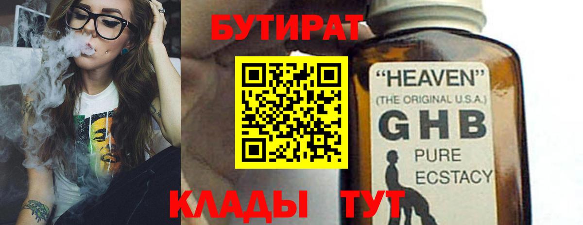 Бутират бутик  Вход с VPN  Бор 