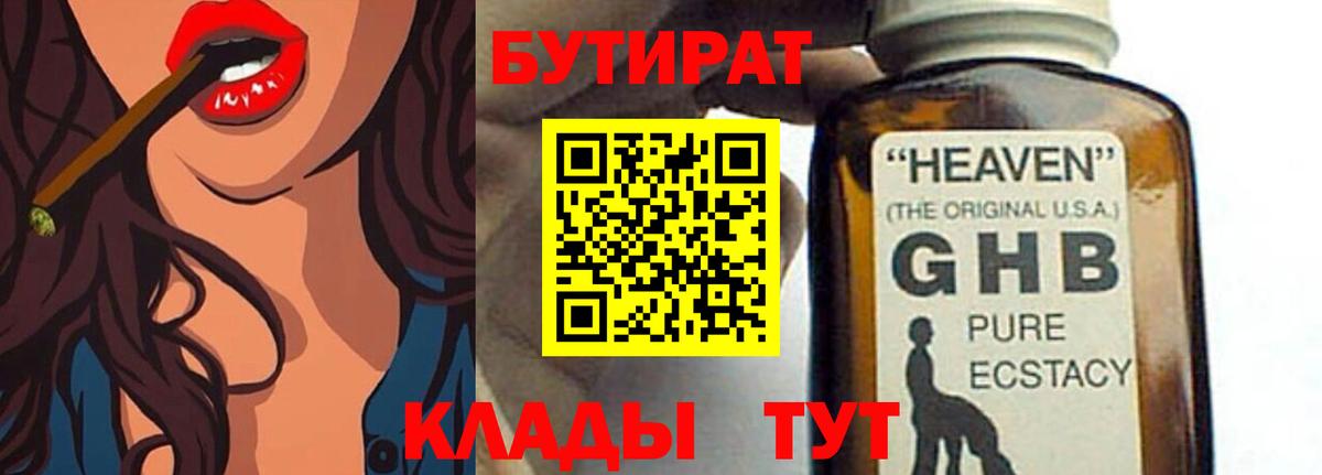 Бутират оксибутират Бор