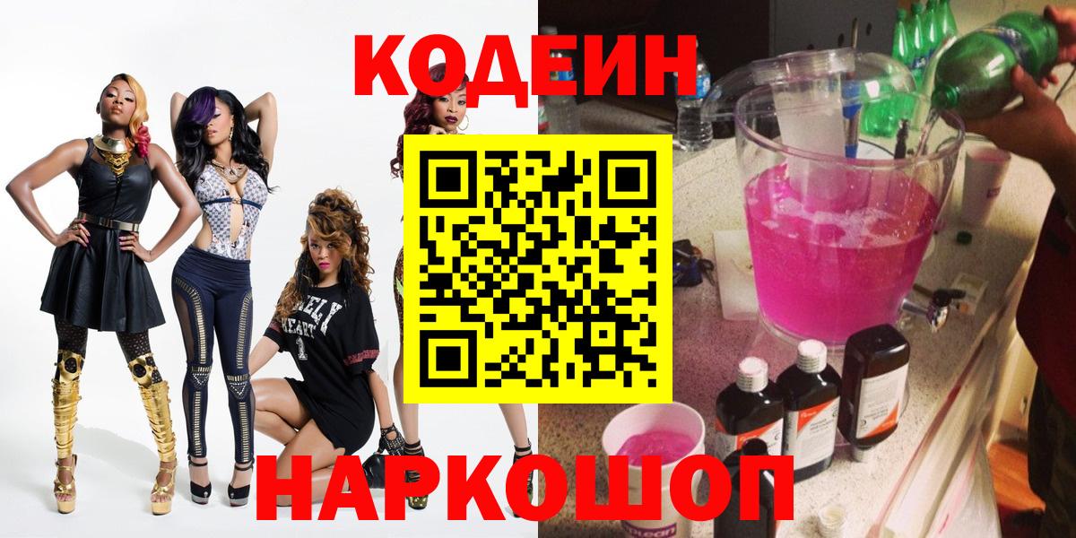 Бор  Кодеин напиток Lean (лин)  Вход с VPN 