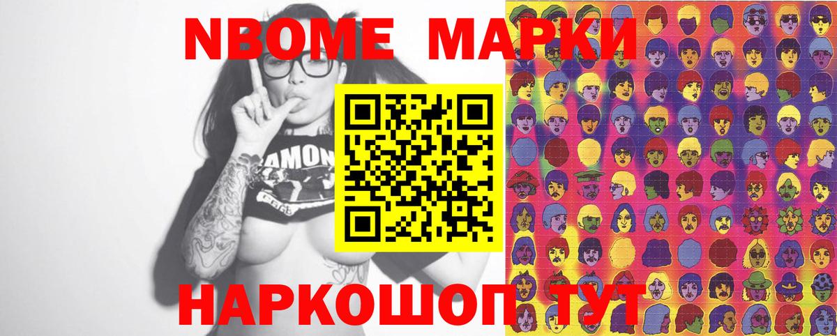 Марки N-bome 1,5мг  Вход с VPN  Бор 