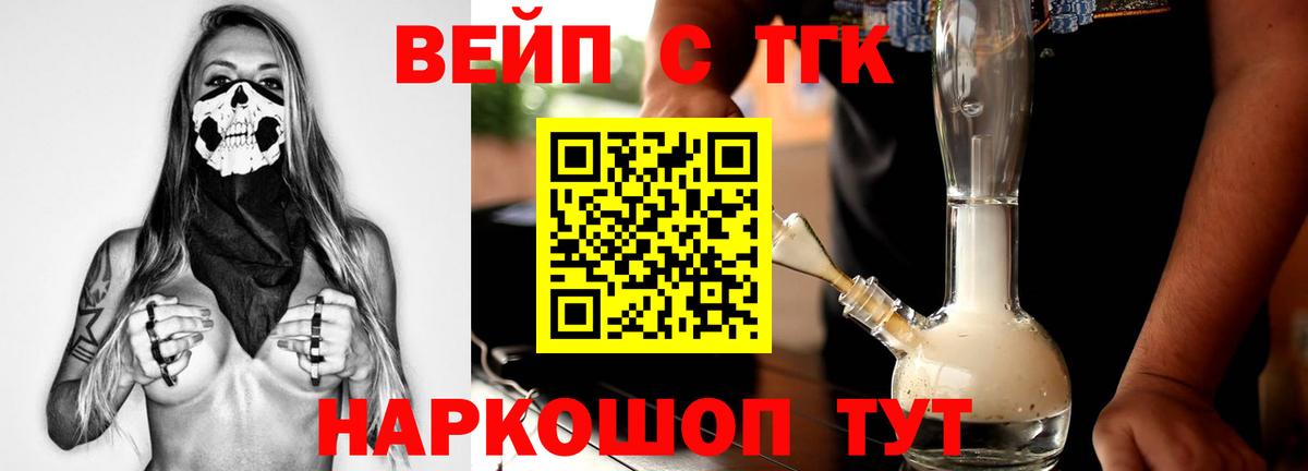Дистиллят ТГК вейп с тгк  ТГК жижа  Вход с VPN  Бор 